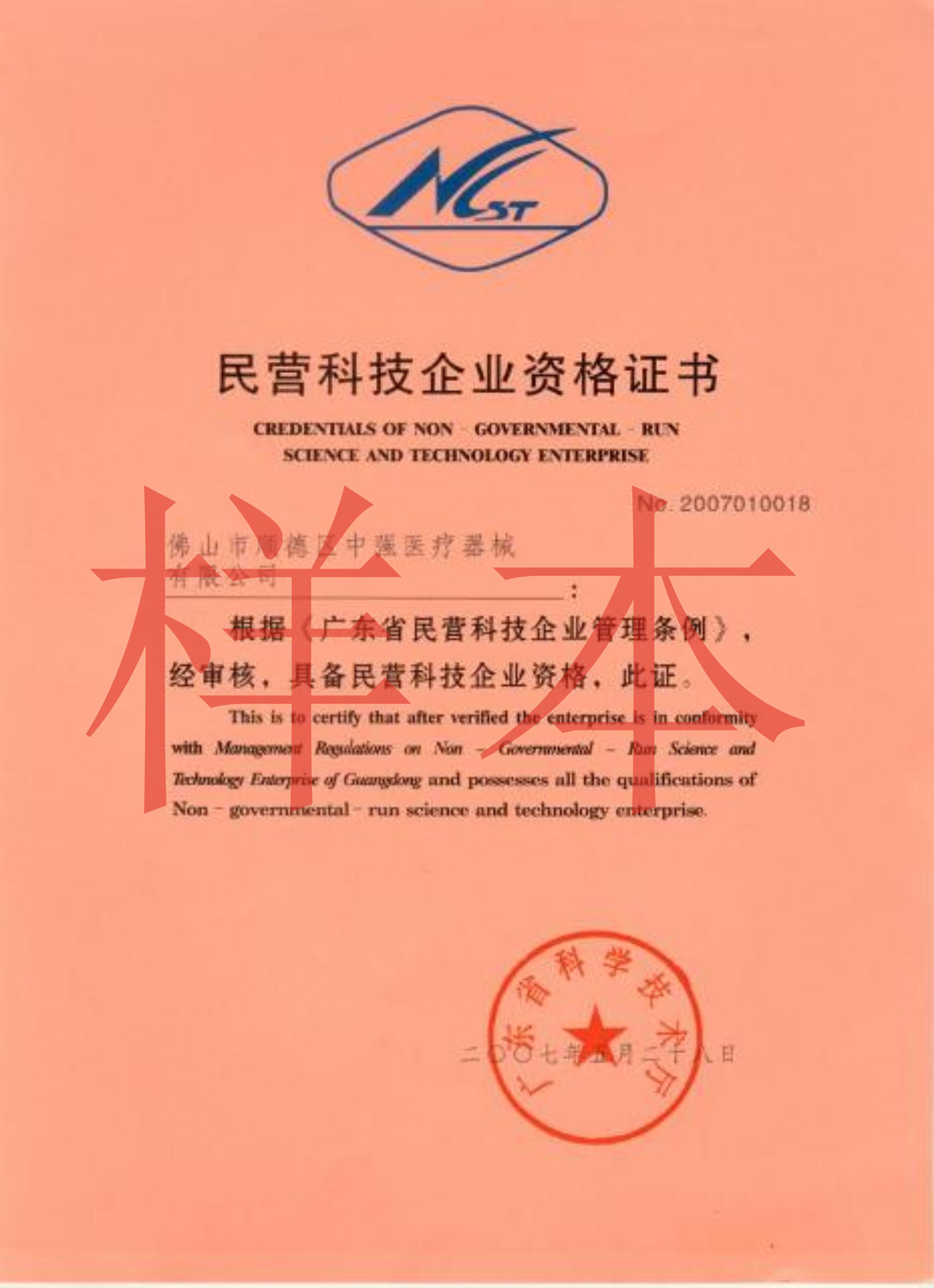 民营科技