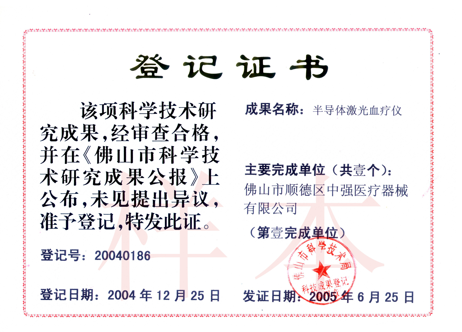 登记证书
