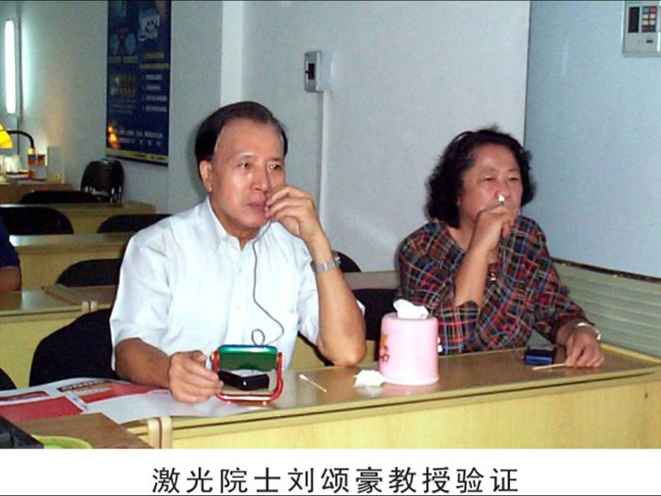 刘颂豪院士亲临体验洫通半导体激光治疗仪